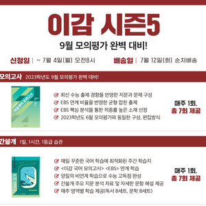 이감 시즌 4.5ㅣ모의고사ㅣ간쓸개ㅣ국어 n제