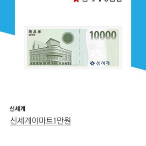 이마트신세계 만원