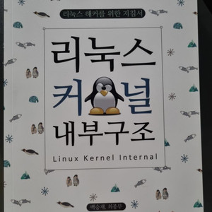 리눅스 커널 내부구조