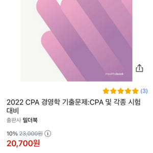 cpa 전수환 경영학 기출문제