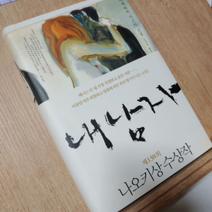 나오키 수상작 내남자 (17금)