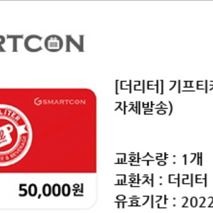 더리터 5만원 상품권 판매합니다