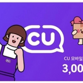 cu모바일상품권 3천원