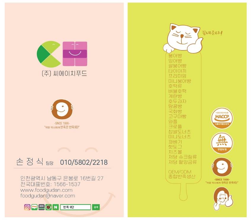 붕어빵 장사하실 분 구합니다! (마차, 기계 무상대여) 이미지