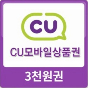 CU편의점상품권 3천원입니다.