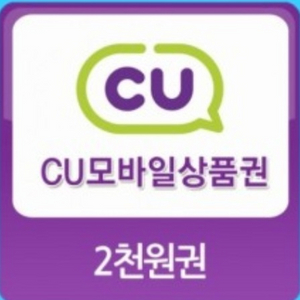 CU편의점상품권 2천원