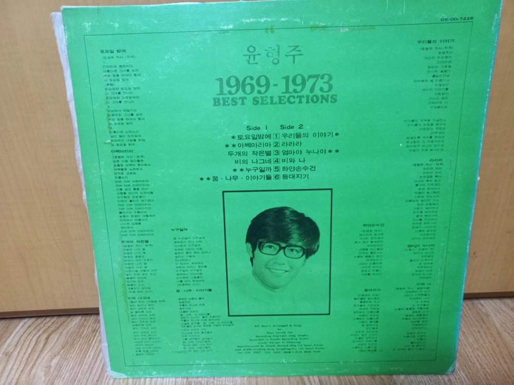 윤형주.박상규.서유석.이수미.이정선 lp음반 이미지