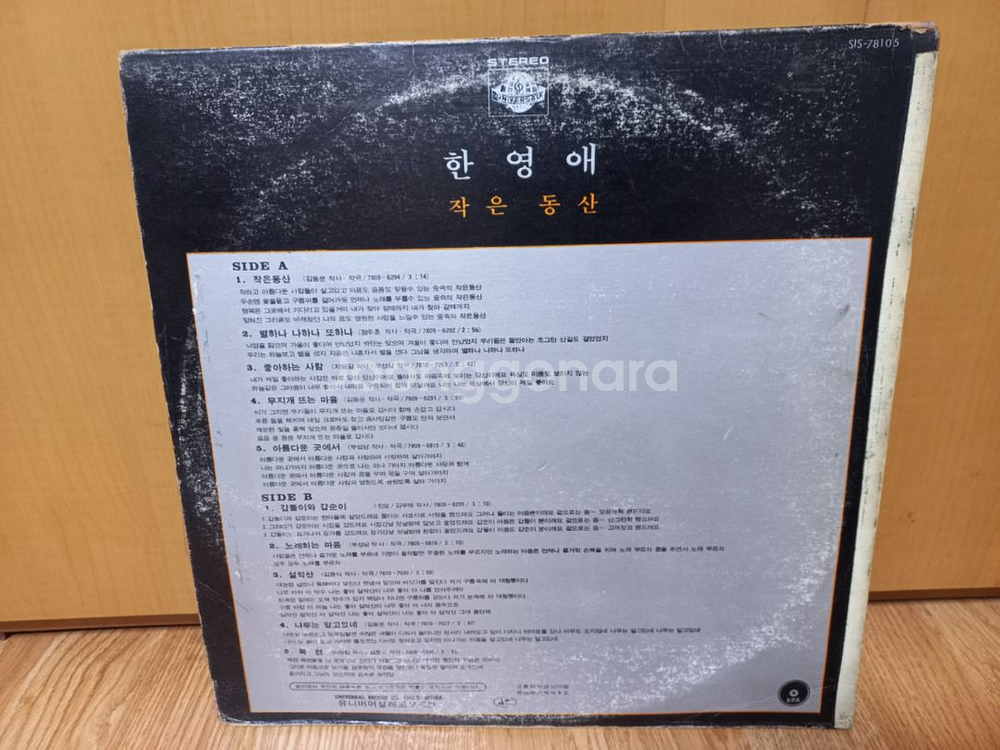 장현.심수봉.한영애.여섯사내(히식스).이연실 lp음반--5