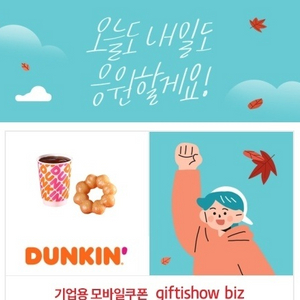 던킨 아메리카노+도넛 쿠폰