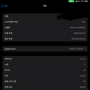 아이패드미니6 셀룰러 64 퍼플 애플케어 포함