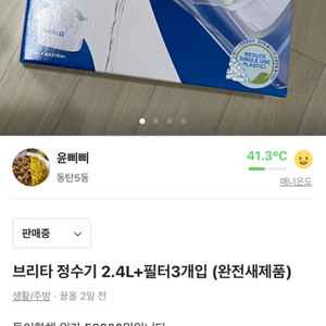 브리타 정수기 2.4L+필터 3개입 (새제품)