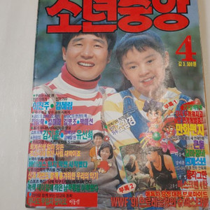소년중앙 91년 4월호 월간 잡지판매