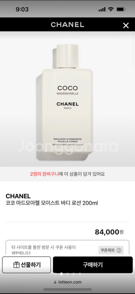 [새상품] 샤넬 바디로션 200ml 코코 마드모아젤--1