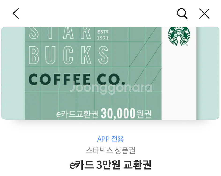 스타벅스 e카드 3만원권--0