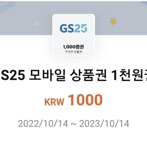 gs25모바일상품권 1천원권