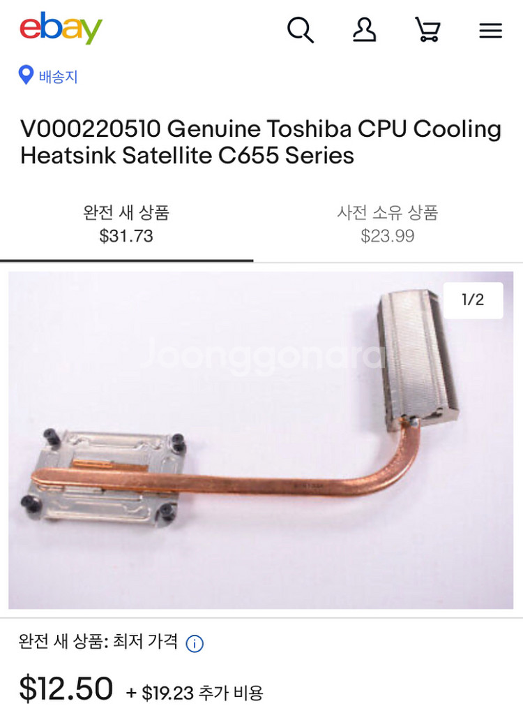 도시바 c665 CPU 쿨링 방열판--1