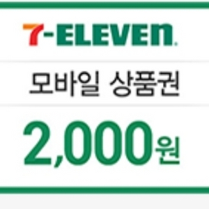 7일레븐 모바일상품권 2000