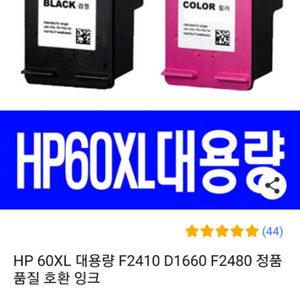 프린트 잉크 HP 60XL 대용량 F2410 D1660