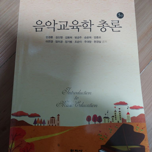 음악교육학 총론, 음악교육의 기초