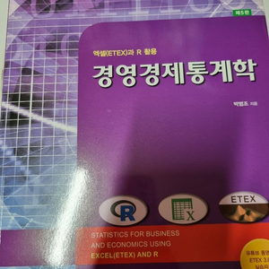 경영경제통계학 (박범조)