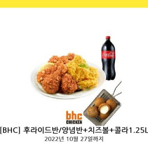 bhc 후라이드/양념반+치즈볼+콜라1.25