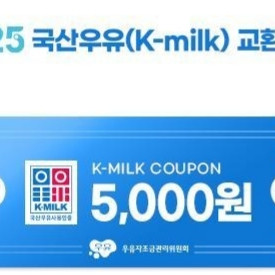 gs25 우유교환상품권 5000원