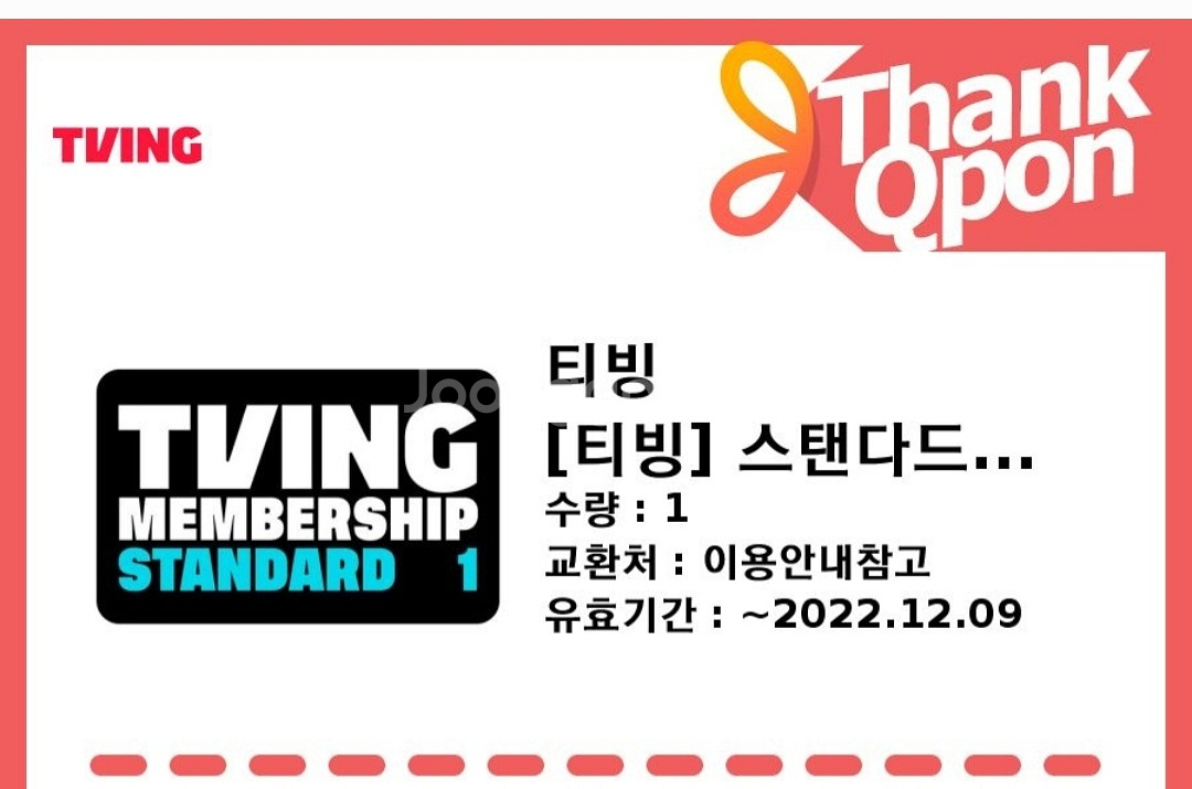 티빙 스탠다드 이용권 (1개월)--0