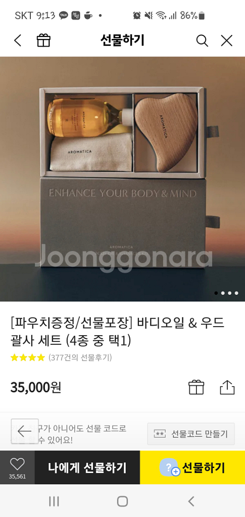 아로마티카 바디오일&우드괄사세트(미개봉)--0
