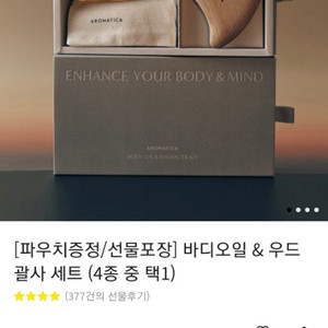 아로마티카 바디오일&우드괄사세트(미개봉)