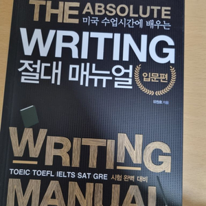 (라이팅)writing 절대 매뉴얼 입문편, 유원호