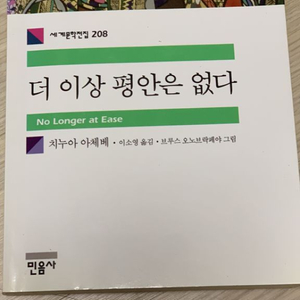 중고책 더이상 평안은 없다