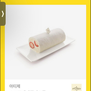 아티제 스트로베리화이트롤