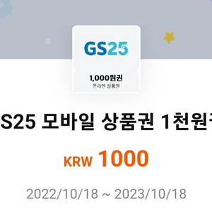 gs25모바일상품권 1000원권