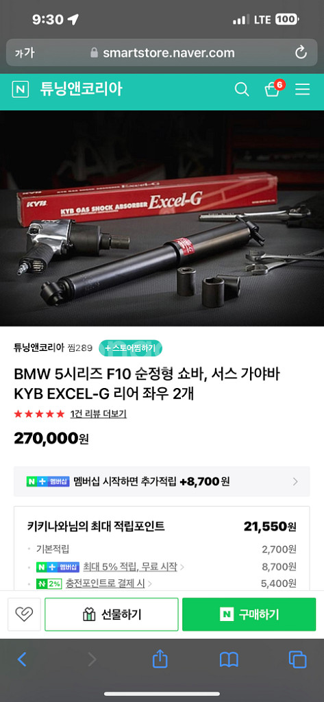 520d f10 후륜 쇼바 팝니다.--1