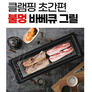 새상품) 클램핑 초간편 불멍 바베큐 그릴