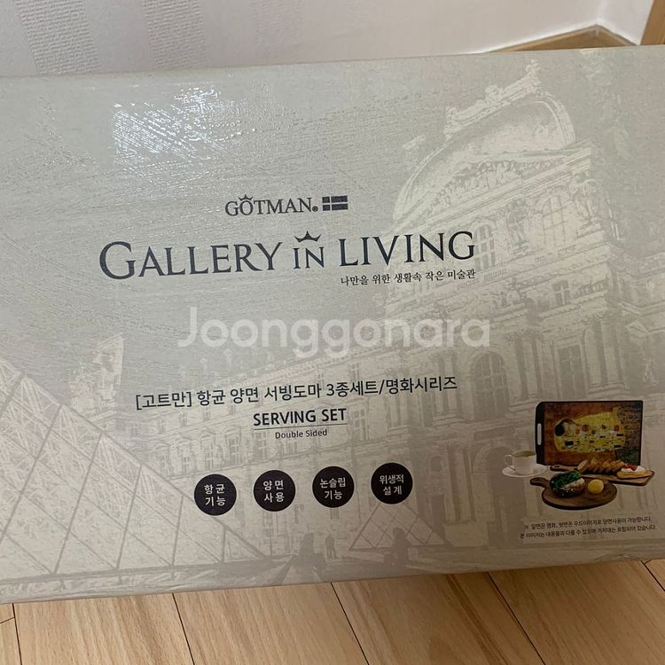 고트만 아트 트레이,쟁반/ 도마세트--4