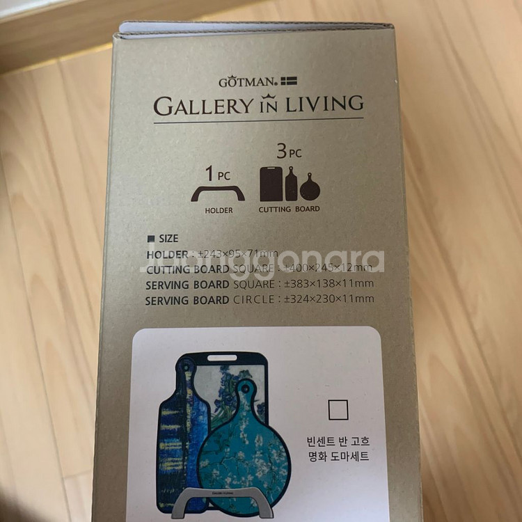 고트만 아트 트레이,쟁반/ 도마세트--5