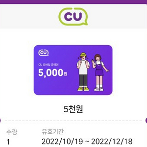 cu모바일상품권 5천원