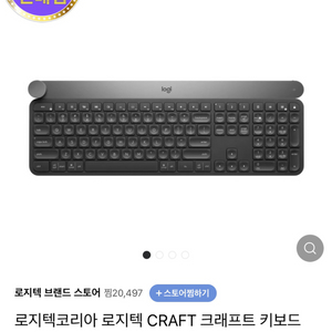 로지텍 CRAFT 크래프트 무선키보드 한국정품