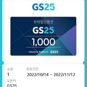 gs25모바일상품권 1천원