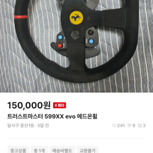 트러스트마스터 페라리599xx evo 에드온휠