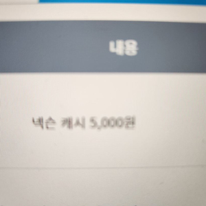 넥슨캐시 5천원짜리 팔아요!!