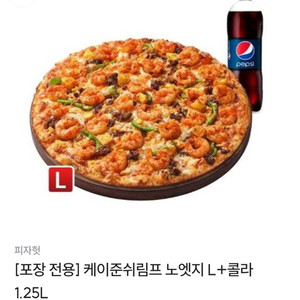 피자헛 포장전용 케이준쉬림프 노엣지L+콜라 세트