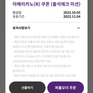 커피빈 아메리카노 R 퍼플오더만 가능 2500 판매