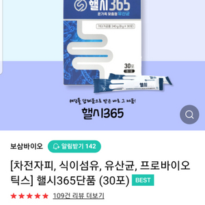 유산균 핼시365 변비 퇴치 숙변 효과 짱!!!