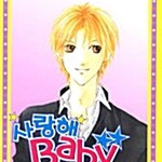 [만화책/중고]사랑해 Baby 1~7권(완결)/무료배송