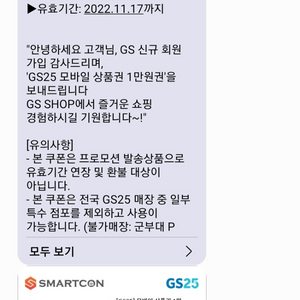 GS25 1만원 상품권