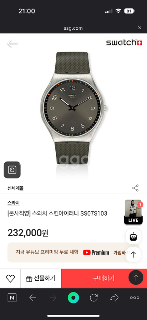 스와치 스킨아이러니 새제품급--3