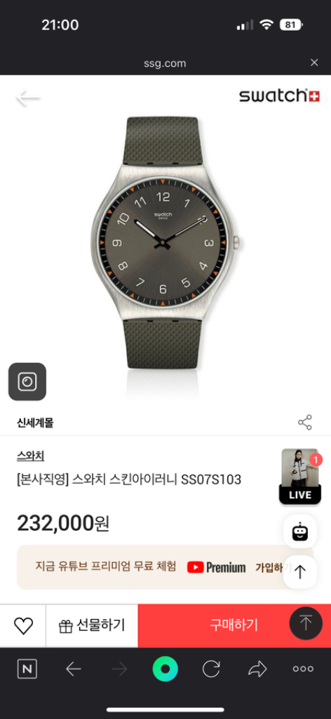 스와치 스킨아이러니 새제품급--3