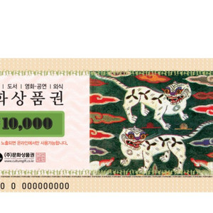 문화 상품권 1만원